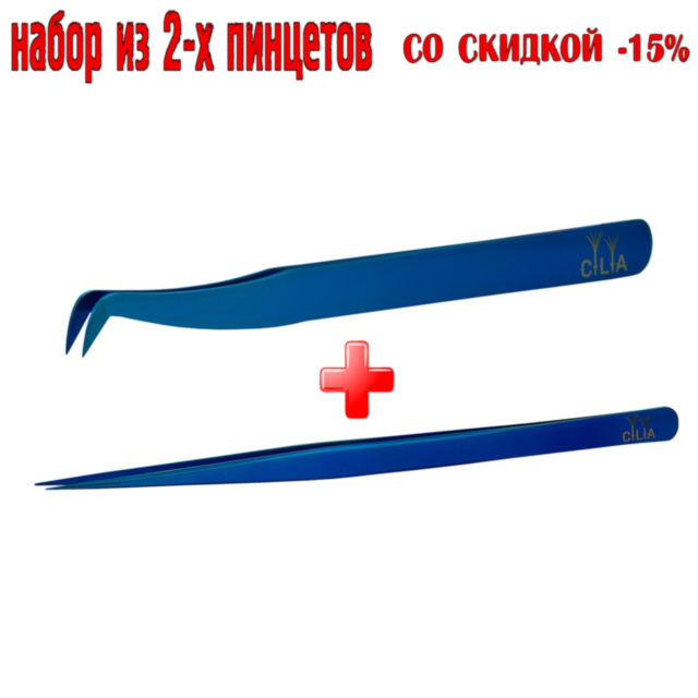 Cilia Набор Пинцетов “Mega Z Blue”+”IQ Blue”