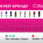 Клей для ресниц Cilia «Elegant+» 2 Мл
