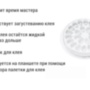 Палетка Для Клея “Cilia” (mirror)