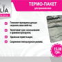 Термо-Пакет Для Клея