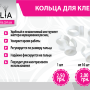Кольца Для Клея