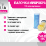 Микробраши 100 штук.