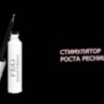СТИМУЛЯТОР РОСТА БРОВЕЙ