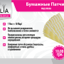 Бумажные Патчи Под Глаза