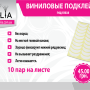 Виниловые Наклейки Под Глаза