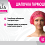 Шапочка Гармошка Одноразовая