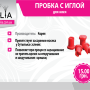 Пробка С Иглой Для Клея