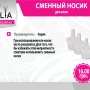 Сменный Носик Для Клея