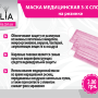 Маска Медицинская 3-Х Слойная На Резинке
