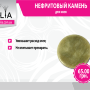 Нефритовый Камень Для Клея