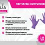 Перчатки Нитриловые
