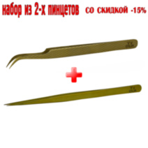 Cilia Набор Пинцетов “Gold”+”IQ Gold”